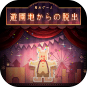 脱出ゲーム 遊園地からの脱出 Apk