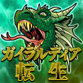 ガイラルディア転生 Apk