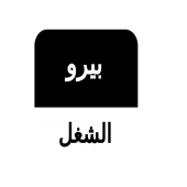 بيرو الشغل Apk