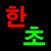 장기도사 - 최강의 인공지능 장기 프로그램 Apk