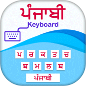 Punjabi Keyboard - ਪੰਜਾਬੀ ਵਿੱਚ ਟਾਈਪ ਕਰੋ Apk