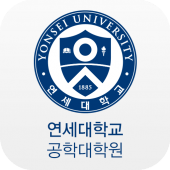 연세대학교 공학대학원 원우회 모바일 원우수첩 Apk