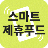 스마트제휴푸드 Apk