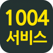 1004서비스 Apk