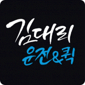 김대리운전 Apk