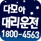 다모아대리운전 Apk