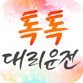 톡톡대리운전 Apk