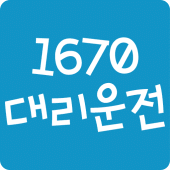 1670대리운전 Apk