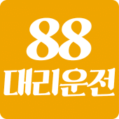 88대리운전 Apk