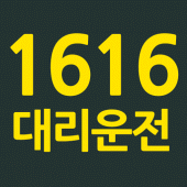 1616대리운전 Apk