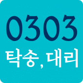 0303탁송, 대리 Apk