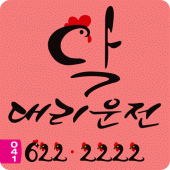 622(닥)대리운전 Apk