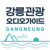 Gangneung Tour Audio Guide Apk