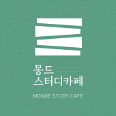 몽드스터디카페 Apk