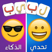 لبيب العرب - الغاز للاذكياء Apk