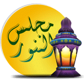 Majlisunnoor Apk