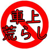 Car Guard（車上荒らし） Apk