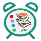 برنامج المراجعة  للباك Apk