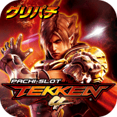 [グリパチ]パチスロ鉄拳4 Apk