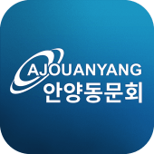 아주대학교 경영대학원 안양동문회 Apk