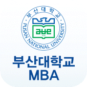 부산대학교 경영대학원 MBA Apk