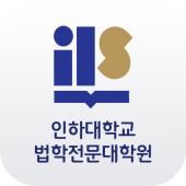 인하대학교 법학전문대학원 원우수첩(CAP) Apk