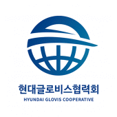 현대 글로비스 협력회 Apk