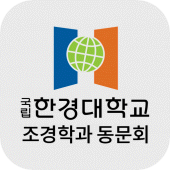 국립한경대학교 조경학과 동문회 Apk