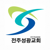 전주성광교회 Apk