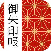 御朱印帳アプリ 15万件超の神社・お寺 初詣彼岸参拝のお供に Apk