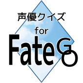 声優クイズforFateGO/無料アプリ Apk