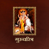 गुरुचरित्र / Gurucharitra Apk