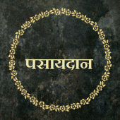 पसायदान / Pasaydan Apk