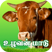 Uzhavan Maadu - உழவன் மாடு Apk