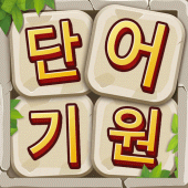 단어 기원 Apk