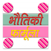 Physics Formula in Hindi advance Apk