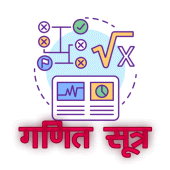 Math Formula in Hindi with Example Offline Apk