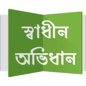 Shadhin Ovidhan Apk