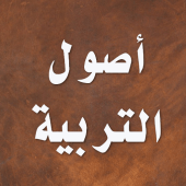 أصول التربية الإسلامية Apk