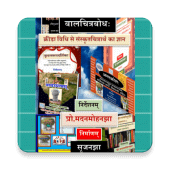 Sanskrit Chitrabodh Apk