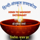 Hindi Sanskrit Dictionary Apk