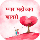 Hindi Pickup Line Shayari Apk