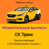 СК Транс-Моментальные выплаты Apk