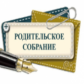 Родительское собрание Apk