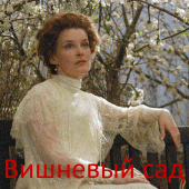 Вишнёвый сад - А.П.Чехов Apk