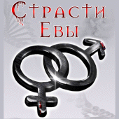 Страсти Евы Apk