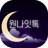 원나잇채팅- 랜덤채팅 낯선사람 친구만들기 Apk