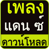 เพลง แดน ซ์   ดาวน์โหลด : SnehDance Apk