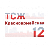 Красноармейская 12 Apk