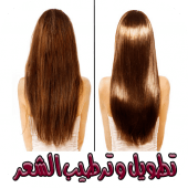 تطويل و ترطيب الشعر بسرعة (وصفات فعالة) Apk